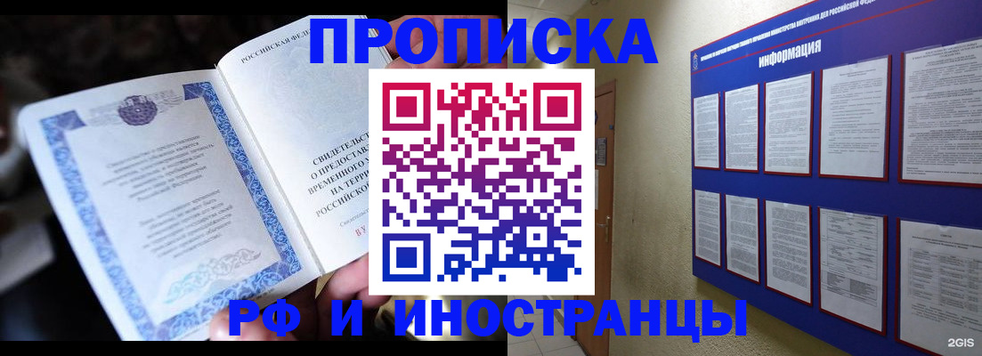 временная регистрация собственник в Фрязино