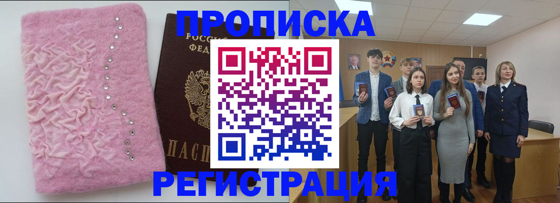 временная регистрация для школы в Фрязино