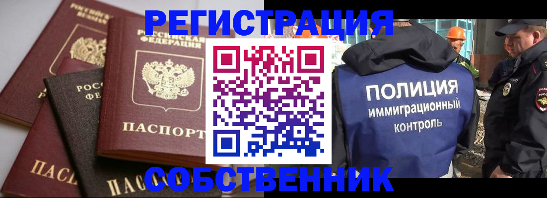прописка для работы в Фрязино