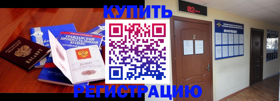 прописка законно в Фрязино